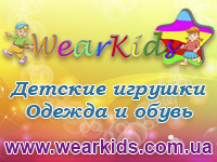 http://wearkids.com.ua