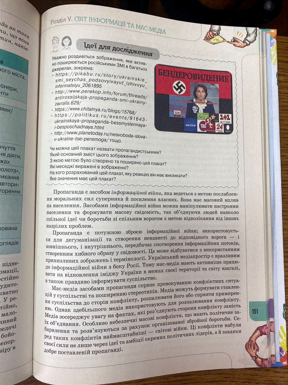"Нацисткий учебник" в Украине. Разоблачение фейка