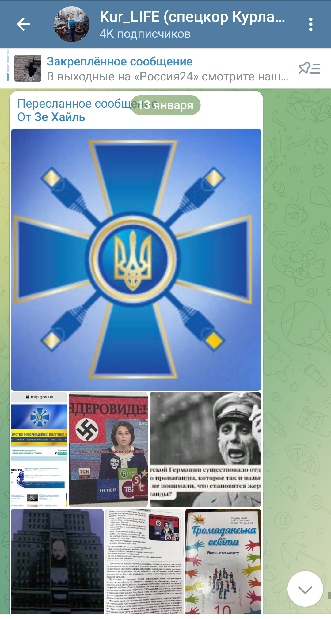 "Нацисткий учебник" в Украине. Разоблачение фейка